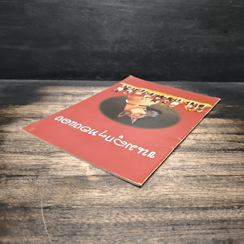 ขนมลูกๆทองแดง