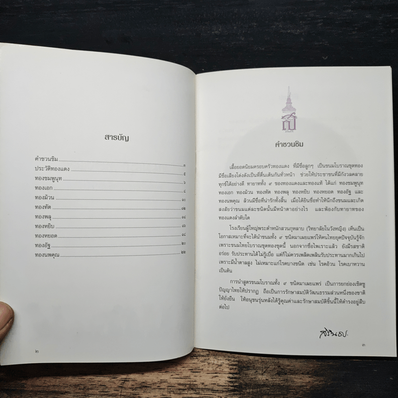 ขนมลูกๆทองแดง