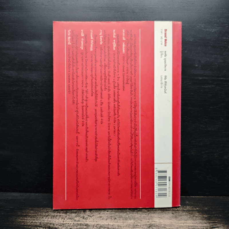 Brand Voice - ดลชัย บุณยะรัตเวช