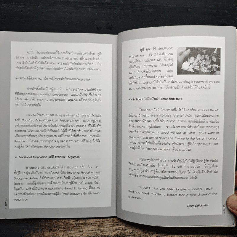 Brand Voice - ดลชัย บุณยะรัตเวช