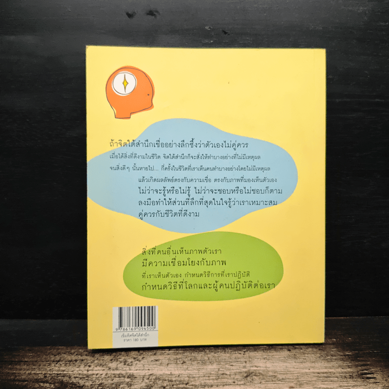 เข็มทิศจิตใต้สำนึก - ฐิตินาถ ณ พัทลุง