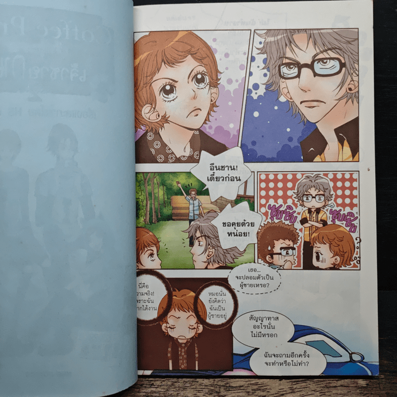 Coffee Prince รักวุ่นวายของเจ้าชายกาแฟ เล่ม 2