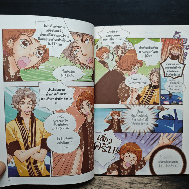 Coffee Prince รักวุ่นวายของเจ้าชายกาแฟ เล่ม 2