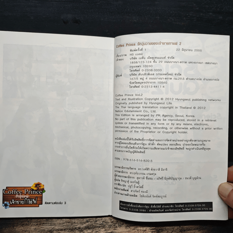 Coffee Prince รักวุ่นวายของเจ้าชายกาแฟ เล่ม 2