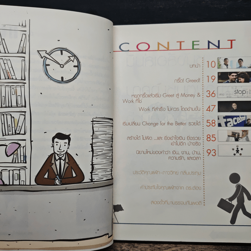 แกะรอยหยักชีวิต Filter ความคิด - ภาววิทย์ กลิ่นประทุม