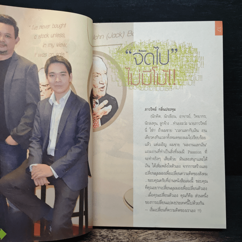 แกะรอยหยักชีวิต Filter ความคิด - ภาววิทย์ กลิ่นประทุม