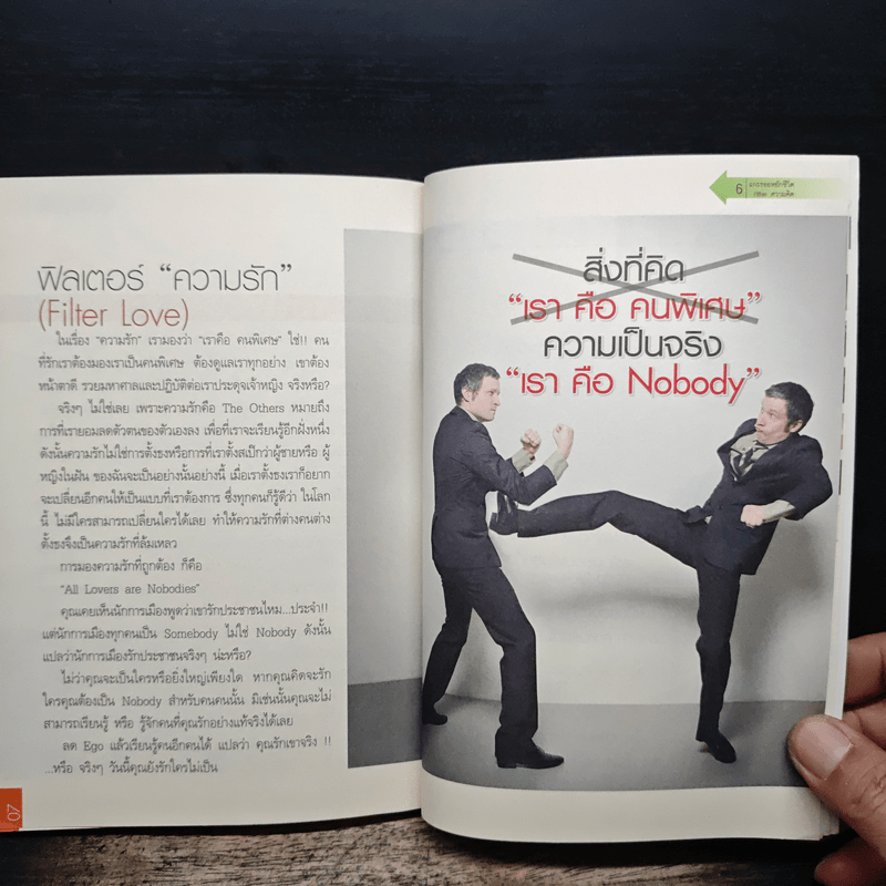 แกะรอยหยักชีวิต Filter ความคิด - ภาววิทย์ กลิ่นประทุม