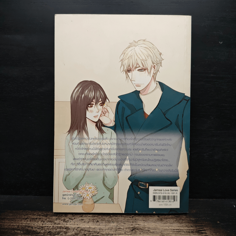 UK-Boy Part 2 รักสยบร้ายล่าหัวใจสาวแสนดี - may112