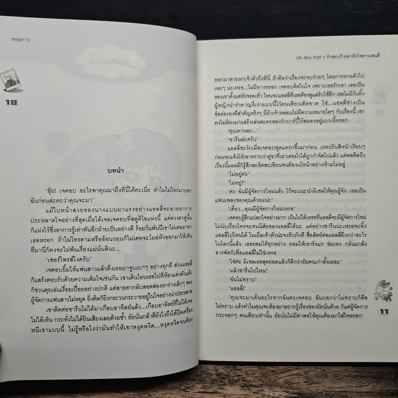 UK-Boy Part 2 รักสยบร้ายล่าหัวใจสาวแสนดี - may112