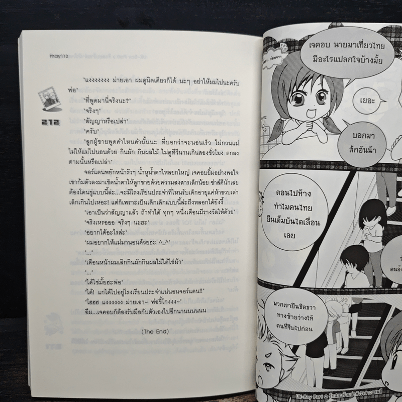 UK-Boy Part 2 รักสยบร้ายล่าหัวใจสาวแสนดี - may112