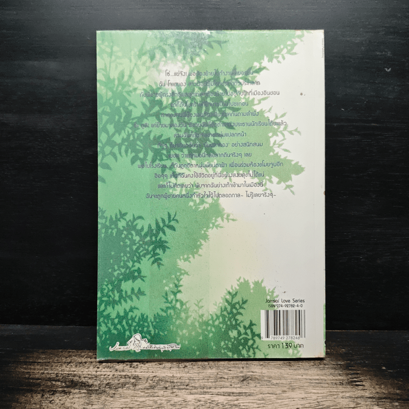 รักหวานมันของฉันกับนายสุดหล่อ - momo-ko