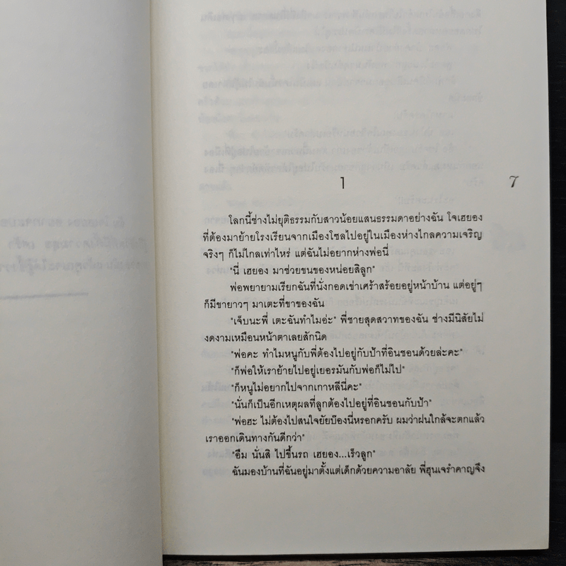 รักหวานมันของฉันกับนายสุดหล่อ - momo-ko