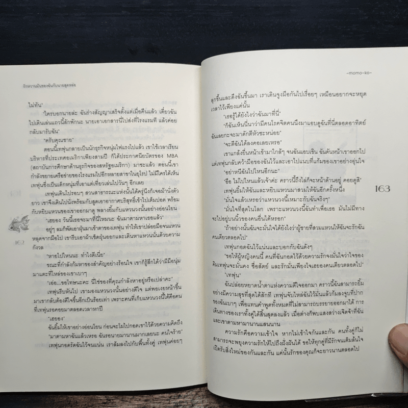 รักหวานมันของฉันกับนายสุดหล่อ - momo-ko