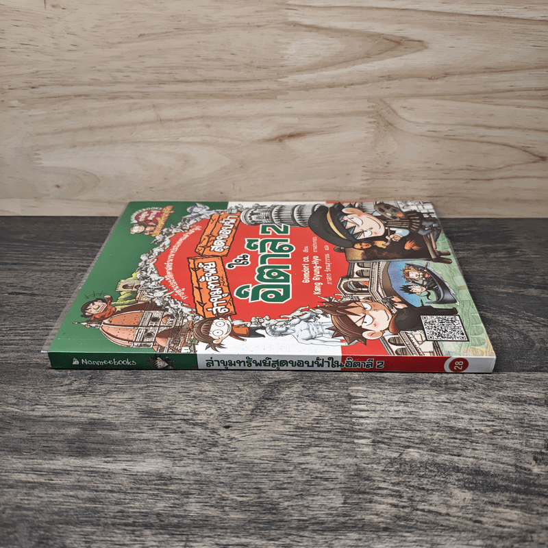 ล่าขุมทรัพย์สุดขอบฟ้าในอิตาลี 2