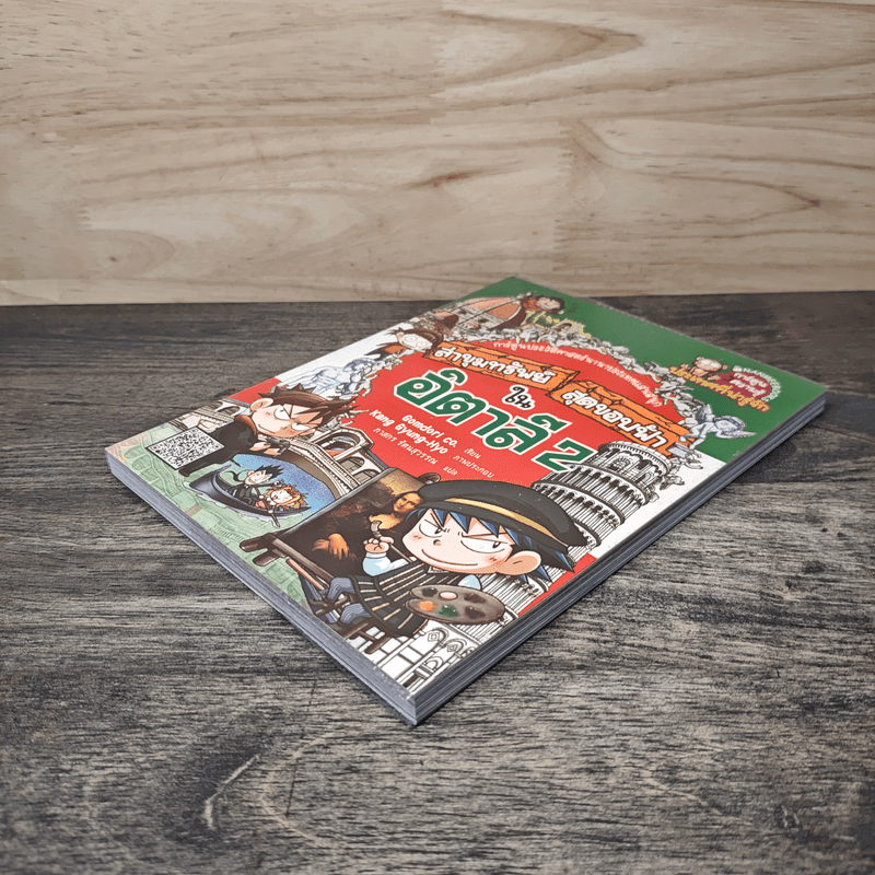 ล่าขุมทรัพย์สุดขอบฟ้าในอิตาลี 2