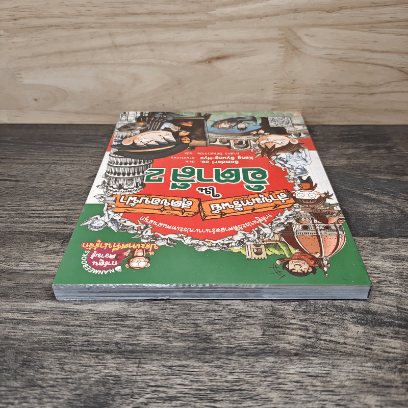 ล่าขุมทรัพย์สุดขอบฟ้าในอิตาลี 2