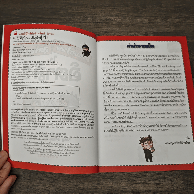 ล่าขุมทรัพย์สุดขอบฟ้าในอิตาลี 2