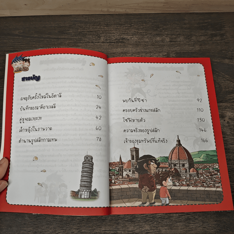 ล่าขุมทรัพย์สุดขอบฟ้าในอิตาลี 2