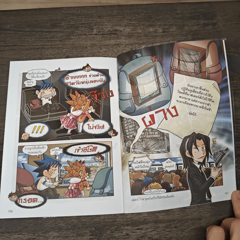 ล่าขุมทรัพย์สุดขอบฟ้าในอิตาลี 2