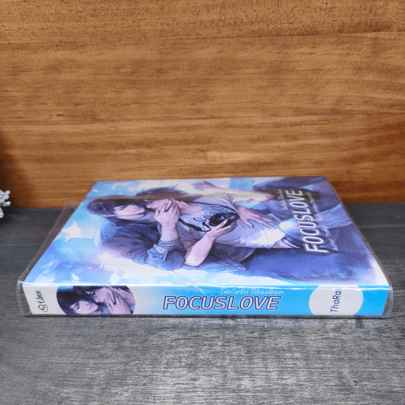 โฟกัสรัก ให้ลงล็อค Focus Love - ThaRat