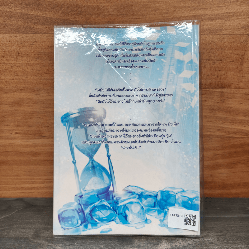 โฟกัสรัก ให้ลงล็อค Focus Love - ThaRat