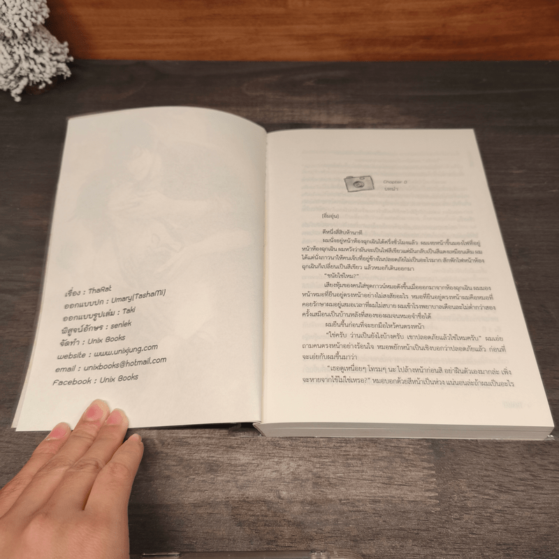 โฟกัสรัก ให้ลงล็อค Focus Love - ThaRat