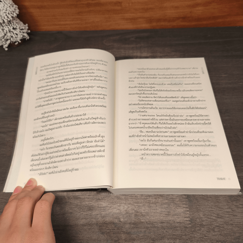 โฟกัสรัก ให้ลงล็อค Focus Love - ThaRat