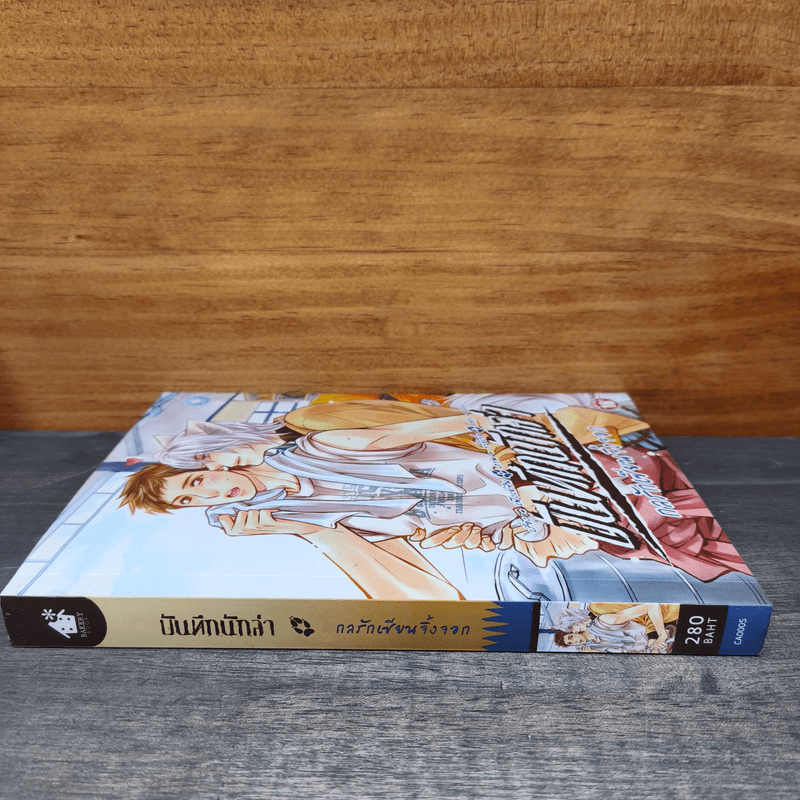 บันทึกนักล่า กลรักเซียนจิ้งจอก - เฟิงเย่ซิน