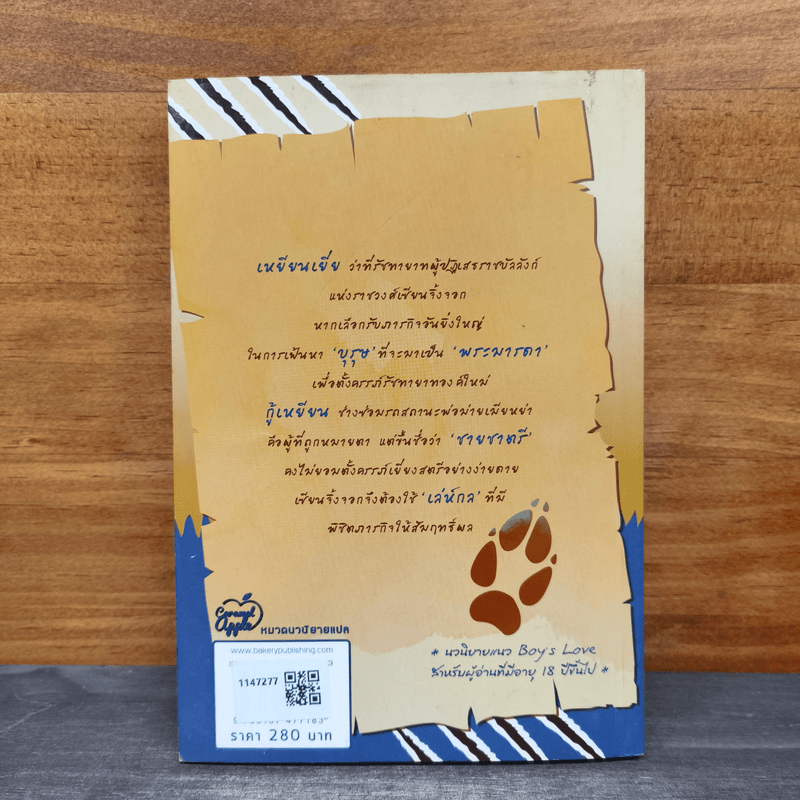 บันทึกนักล่า กลรักเซียนจิ้งจอก - เฟิงเย่ซิน