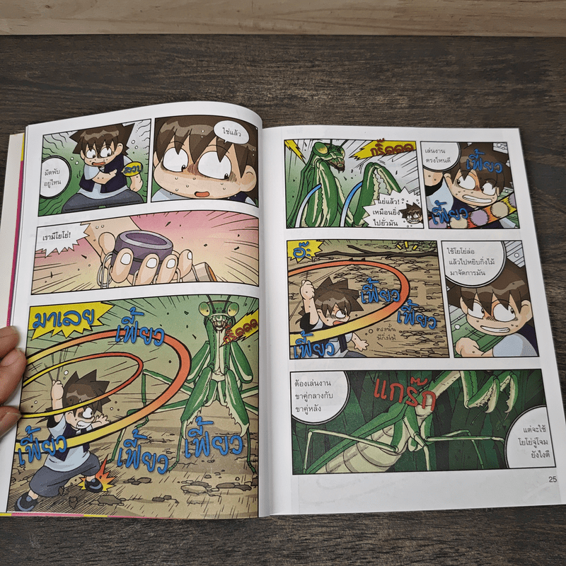 เอาชีวิตรอดในอาณาจักรแมลง เล่ม 3