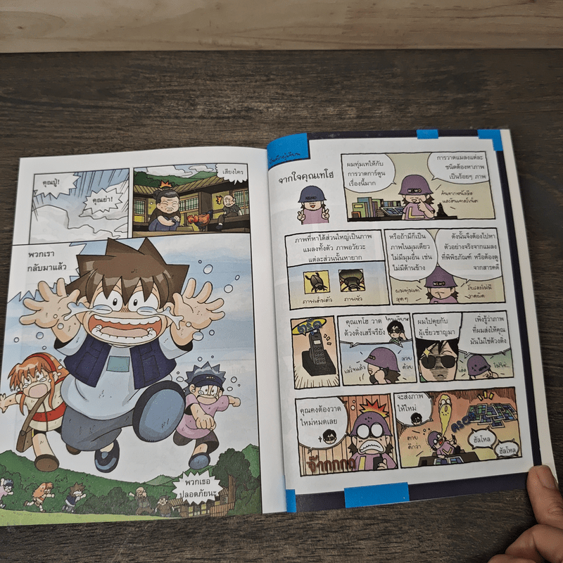 เอาชีวิตรอดในอาณาจักรแมลง เล่ม 3