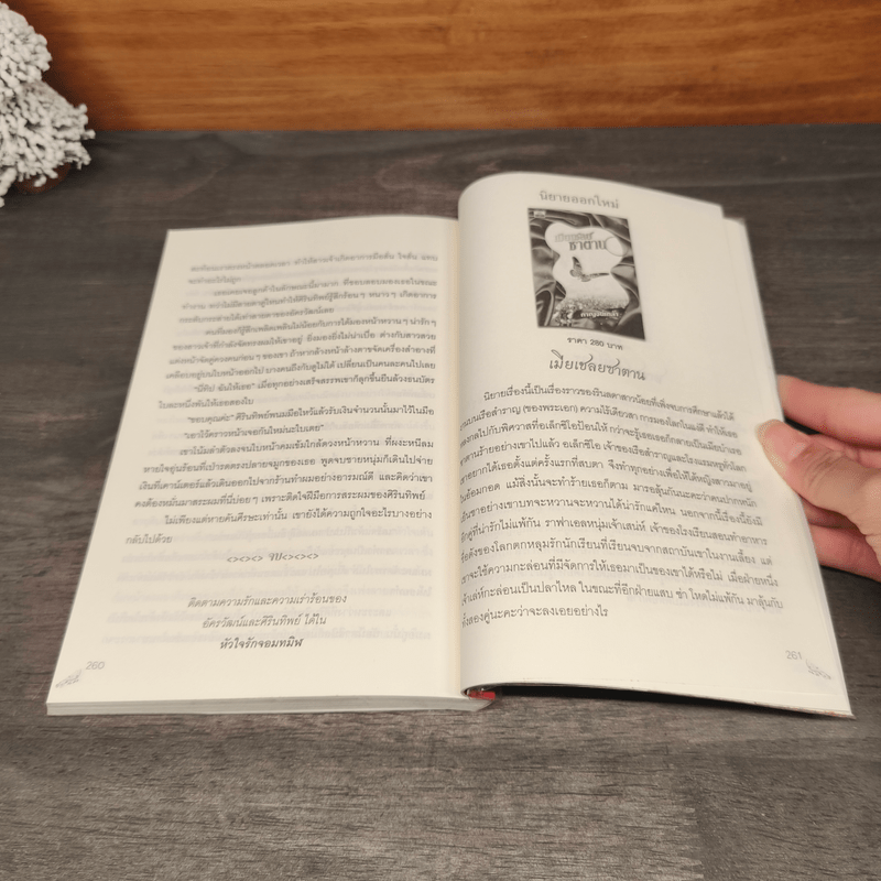 ดอกไม้ลายมังกร - อัญญาณี