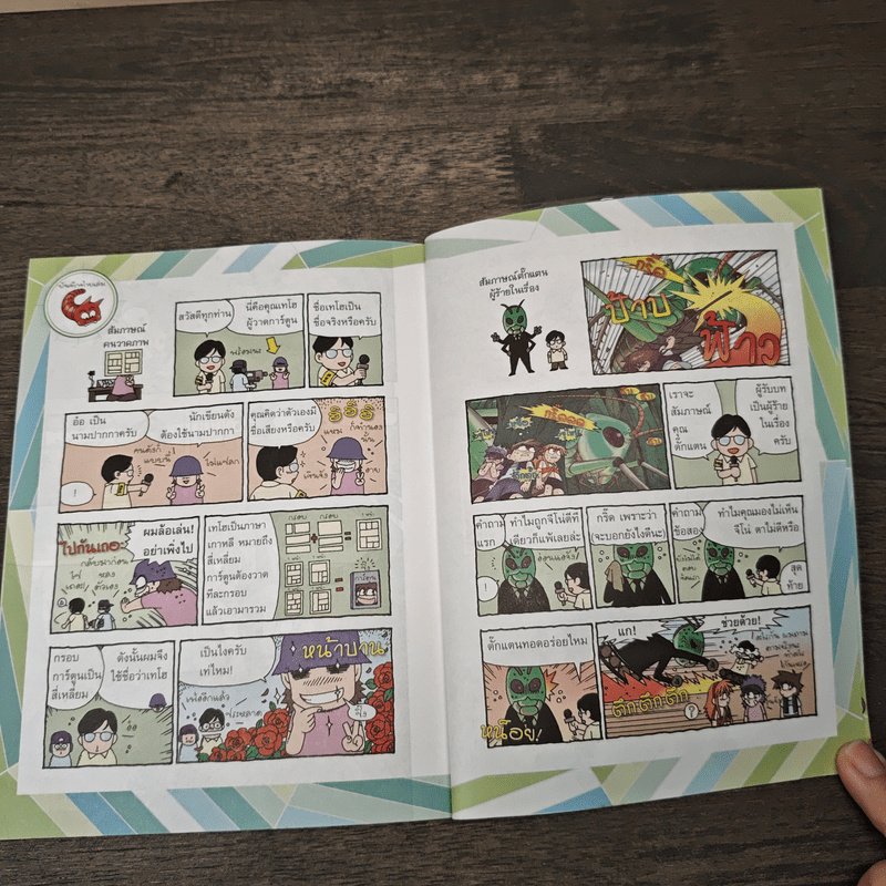 เอาชีวิตรอดในอาณาจักรแมลง เล่ม 1