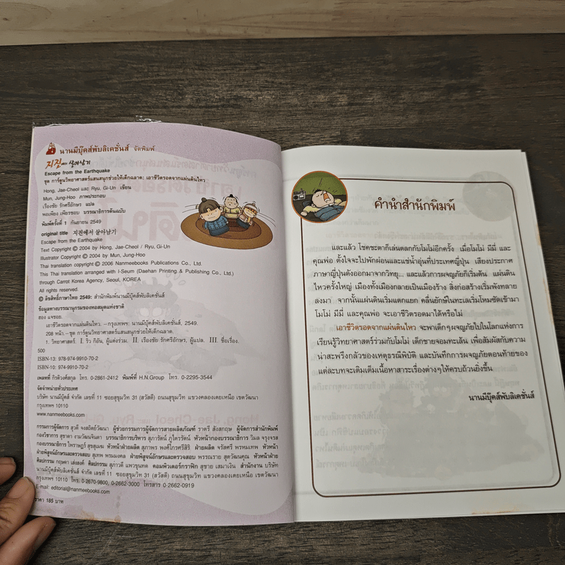 เอาชีวิตรอดจากแผ่นดินไหว