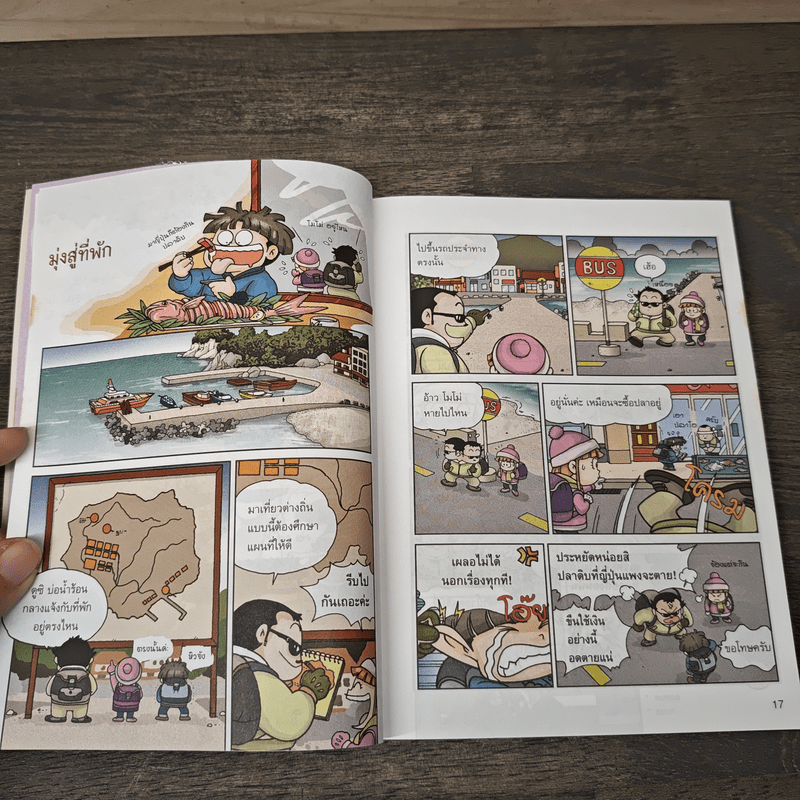 เอาชีวิตรอดจากแผ่นดินไหว