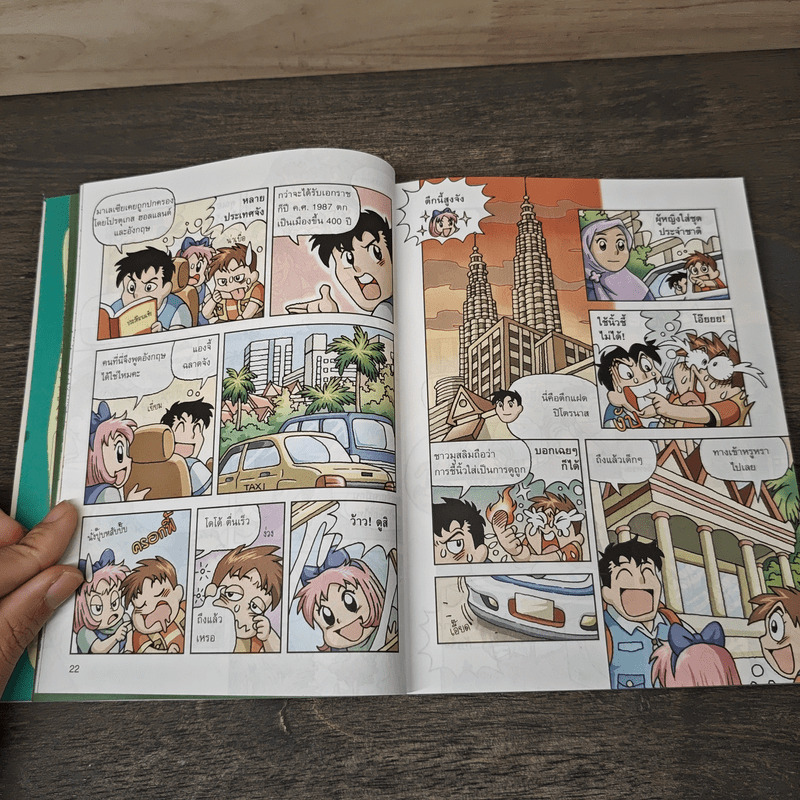 ผจญภัยในป่าดงดิบ