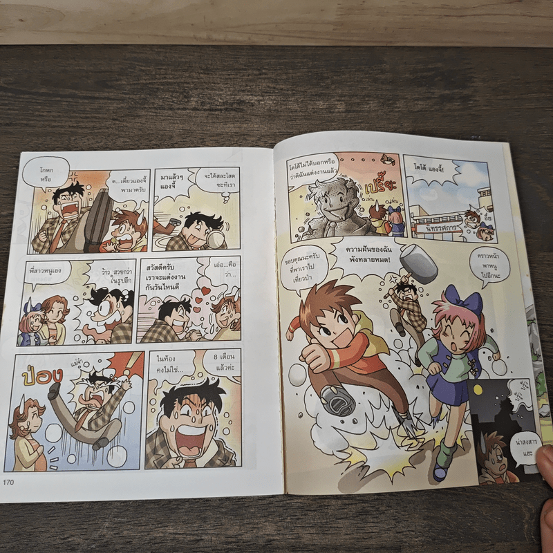 ผจญภัยในป่าดงดิบ