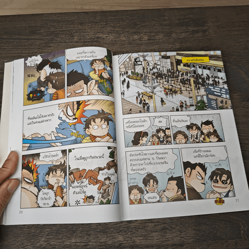 เอาชีวิตรอดในพีระมิดฟาโรห์ เล่ม 1