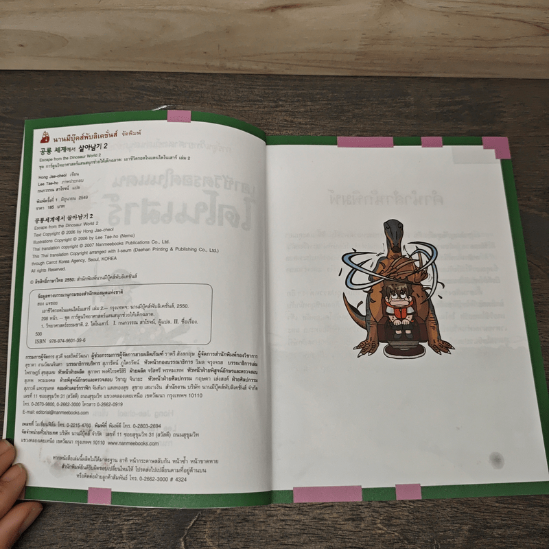 เอาชีวิตรอดในแดนไดโนเสาร์ เล่ม 2