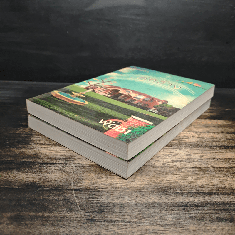 คู่สร้าง 2 เล่มจบ - พัดชา