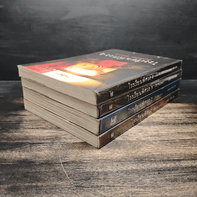 โรงเรียนพิศวง 4 เล่มจบ Darkmoon Stamina - Wadoiji