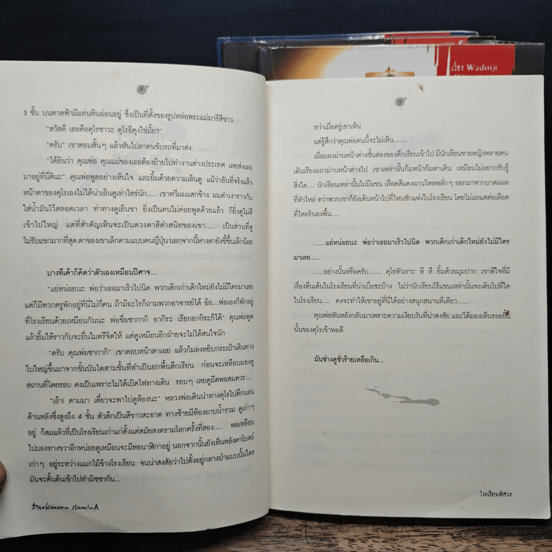 โรงเรียนพิศวง 4 เล่มจบ Darkmoon Stamina - Wadoiji