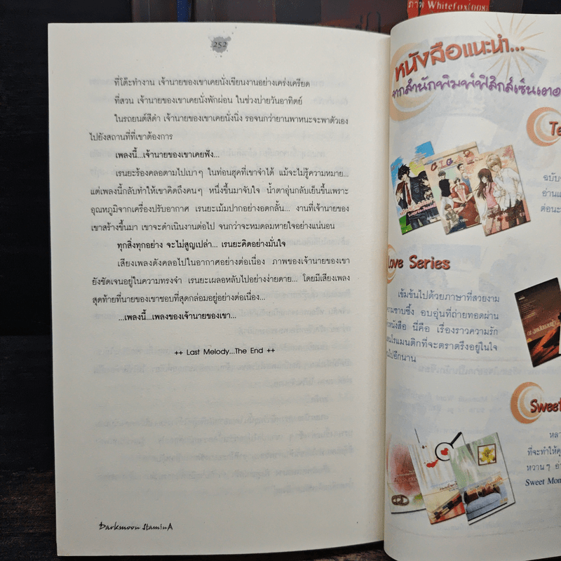 โรงเรียนพิศวง 4 เล่มจบ Darkmoon Stamina - Wadoiji