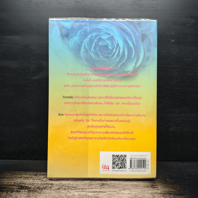 ซาตานเรียนรัก - ลักษณะปรีชา