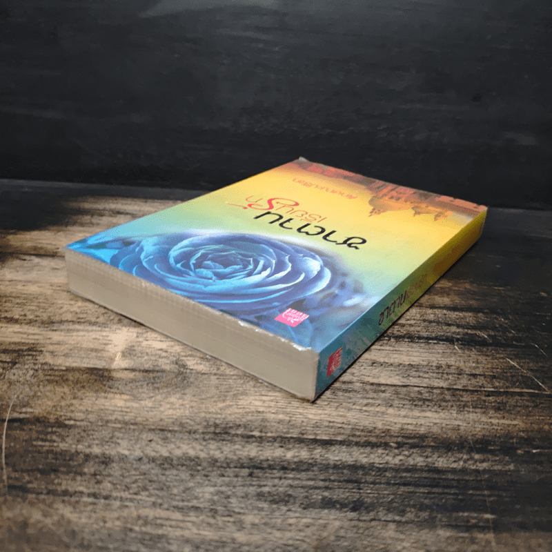 ซาตานเรียนรัก - ลักษณะปรีชา