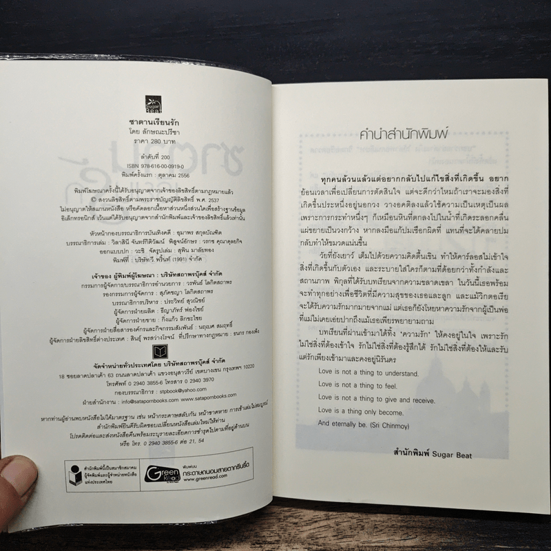 ซาตานเรียนรัก - ลักษณะปรีชา