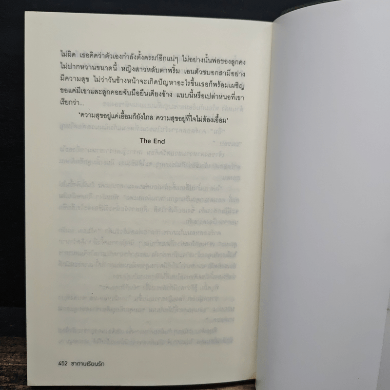 ซาตานเรียนรัก - ลักษณะปรีชา