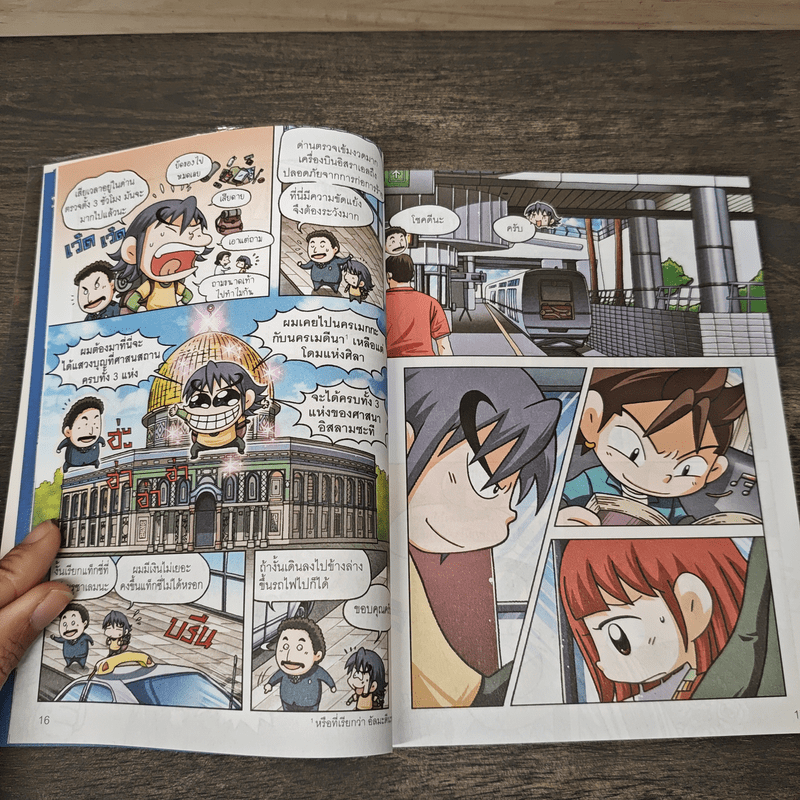 ล่าขุมทรัพย์สุดขอบฟ้าในอิสราเอล