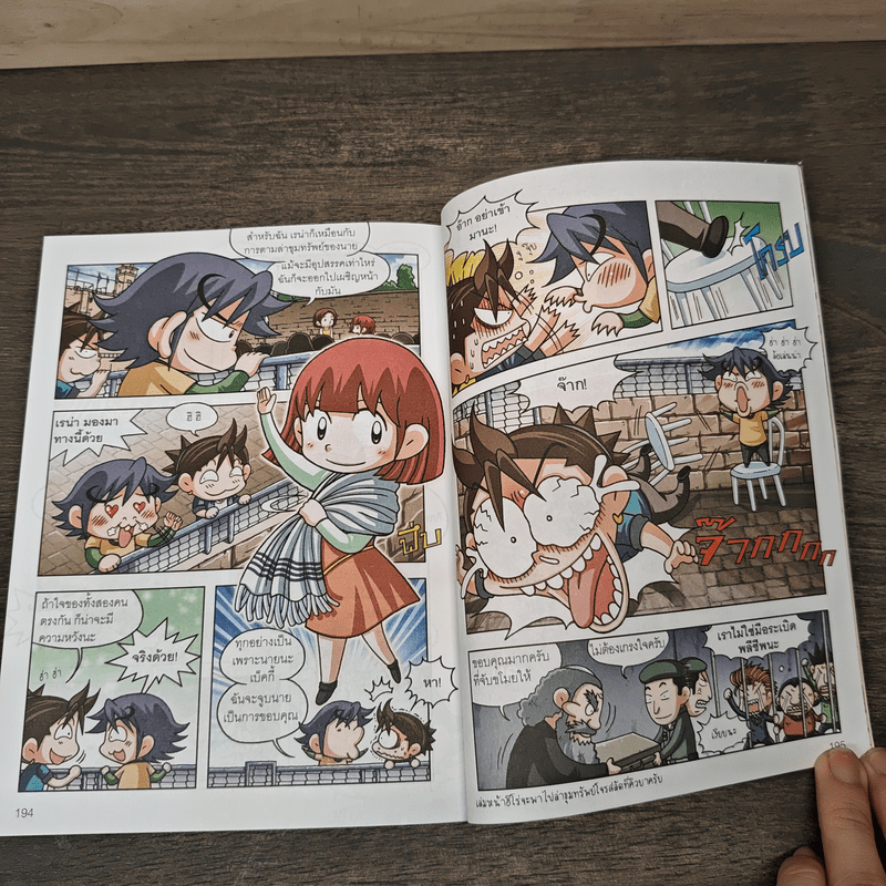 ล่าขุมทรัพย์สุดขอบฟ้าในอิสราเอล