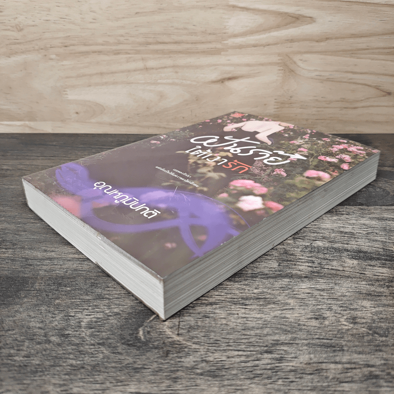 ฝันร้ายใต้เงารัก - อุณหภูมิปกติ